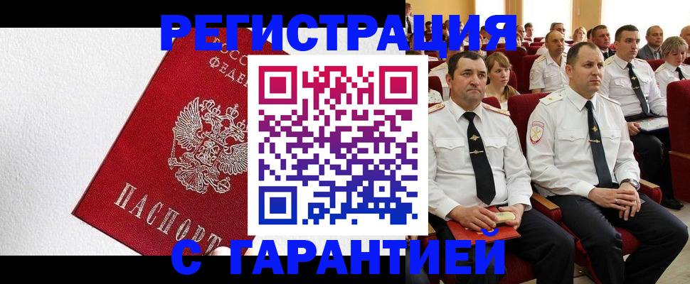 прописка гарантия в Абдулино