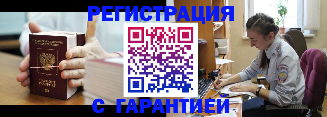 временная регистрация в Абдулино